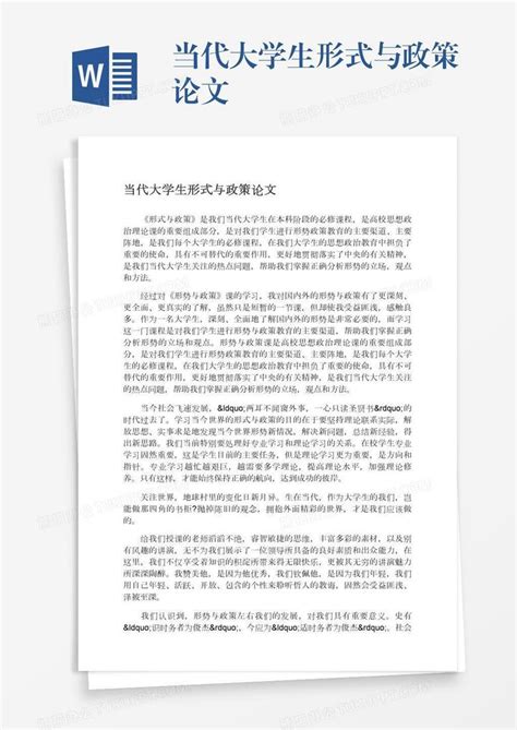 当代大学生形式与政策论文word模板下载编号grgoopzz熊猫办公