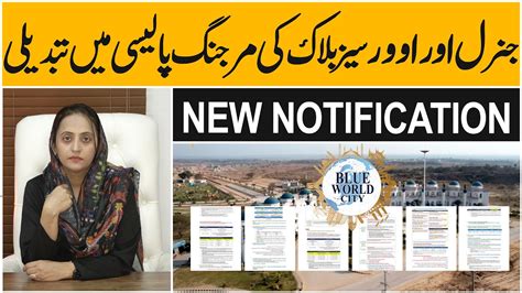 Blue World City Islamabad Notification Merging Policy Changed For