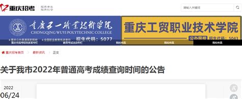 ★2023重庆高考成绩查询时间 2023年重庆高考成绩查询入口 重庆高考查分系统 无忧考网