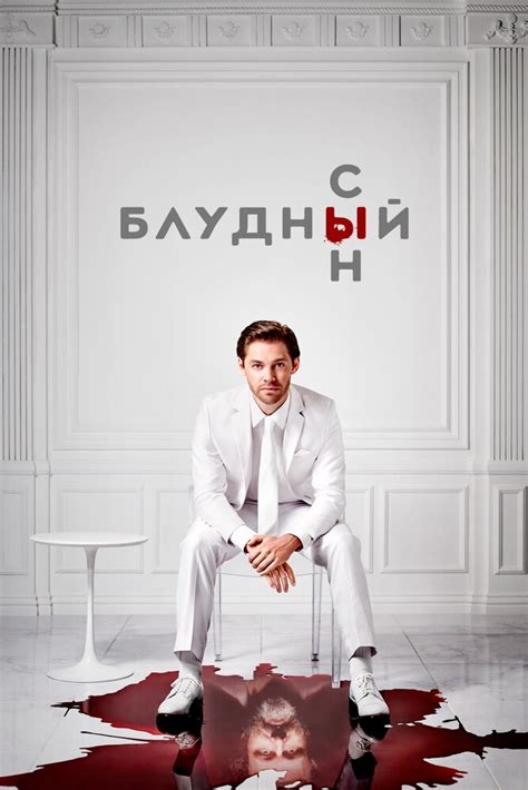 Смотреть Блудный сын (2019) онлайн бесплатно в хорошем качестве