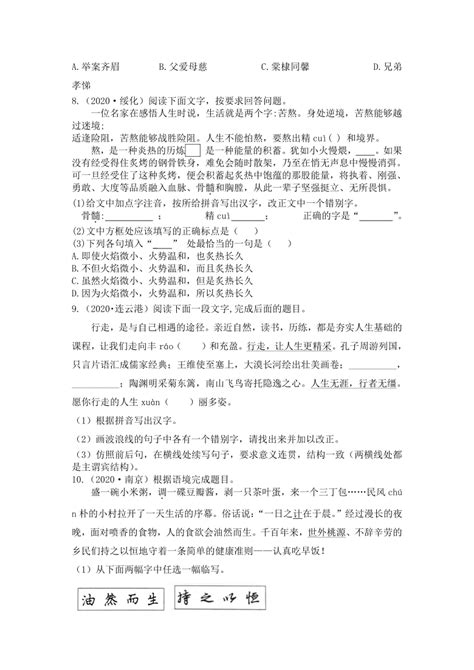 2021年中考语文二轮复习训练 专题四 语段综合（含答案解析） 21世纪教育网