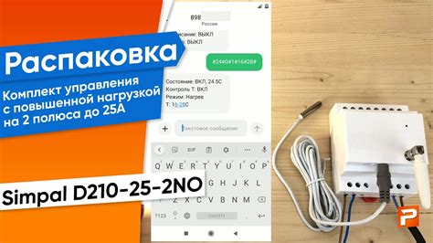 Комплект управления с повышенной нагрузкой на 2 полюса до 25А Simpal ...