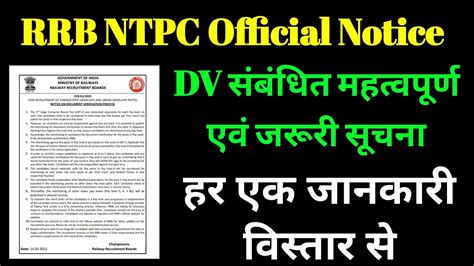 Rrb Ntpc Latest Official Notice September Update Youtube