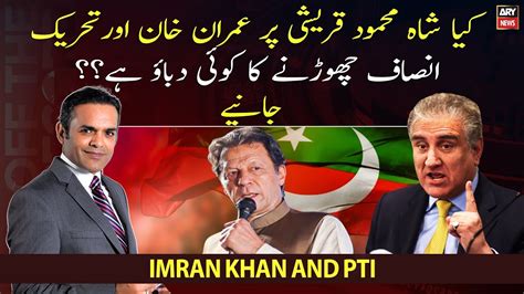 Is There Any Pressure On Shah Mahmood Qureshi To Leave Imran Khan And