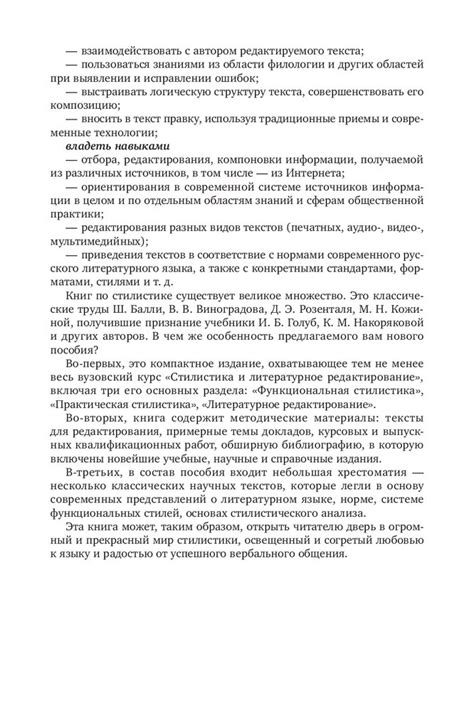 Стилистика и литературное редактирование - презентация онлайн
