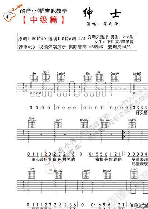 绅士吉他谱薛之谦绅士g调原版弹唱六线谱简谱大全网