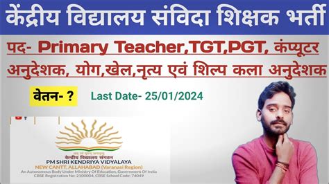 Kvs Contractual Teacher Vacancy Kvs Teacher Vacancy Kvs