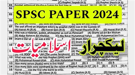 SPSC Lecturer Islamiyat 2024 Paper Mcqs Full Paper Today Answer