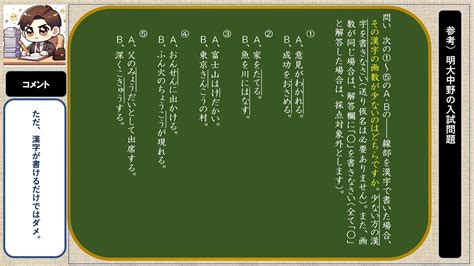 参考）明大中野の入試問題 ただ漢字がかけるだけではダメ おい、そこの受験生 国語だよ、国語！【中学受験国語】