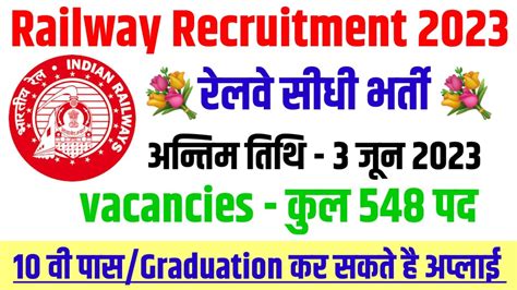 Railway vacancy 2023 Good News Railway Recruitment रलव भरत 2023