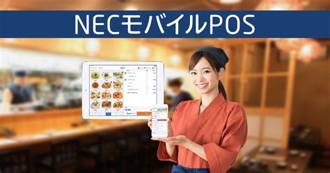 Nec Pos Ver Nec