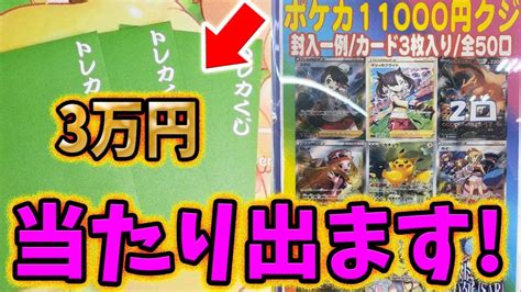 【ポケカ】【オリパ】超高額オリパを3万円分開封したら念願の女の子srゲットしたった！ Youtube