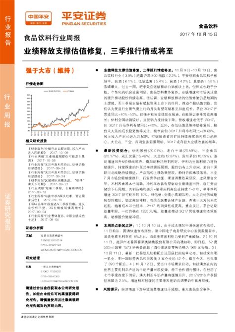 食品饮料行业周报：业绩释放支撑估值修复，三季报行情或将至