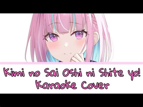 Minato Aqua sings Kimi no Sai Oshi ni Shite yo 君の最推しにしてよ Karaoke