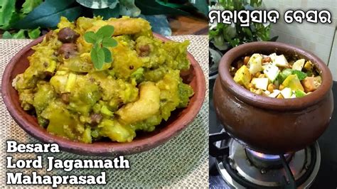 Puri Jagannath Mahaprasad Besara Recipe Bhog