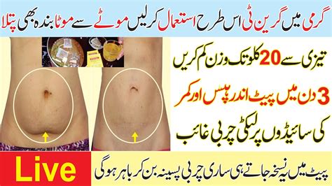 Green Tea Se Wazan Kam Karne Ka Tarika Weight Lose Tips In Urdu Hindi