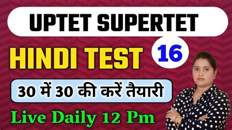 Hindi Practice Set 16 Hindi For UPTET Supertet 2023 Uptet Hindi