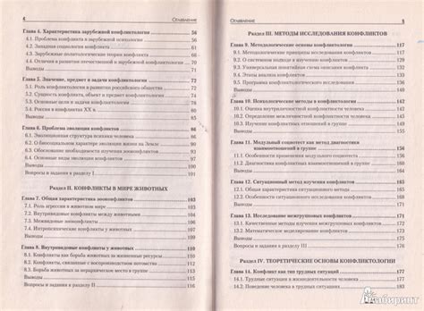 Иллюстрация 4 из 6 для Конфликтология. Учебник для вузов - Анцупов ...