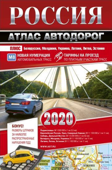 Книга: "Россия. Атлас автодорог. 2020". Купить книгу, читать рецензии ...