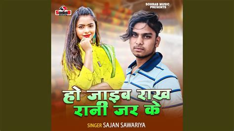 Ho Jaib Rakh Rani Ho Jarke Youtube