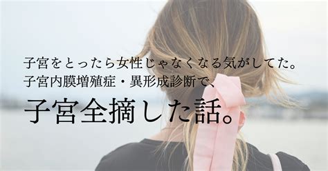 子宮をとったら女性じゃなくなる気がしてた私が、子宮内膜増殖症・異形成診断で子宮全摘した話 ランドリーボックス