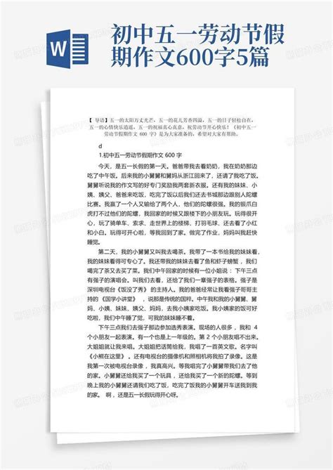 初中五一劳动节假期作文600字5篇Word模板下载 编号qexaxjwe 熊猫办公