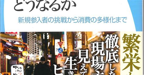 話題の本：『お酒はこれからどうなるか』 都留康著 平凡社新書 990円 週刊エコノミスト Online