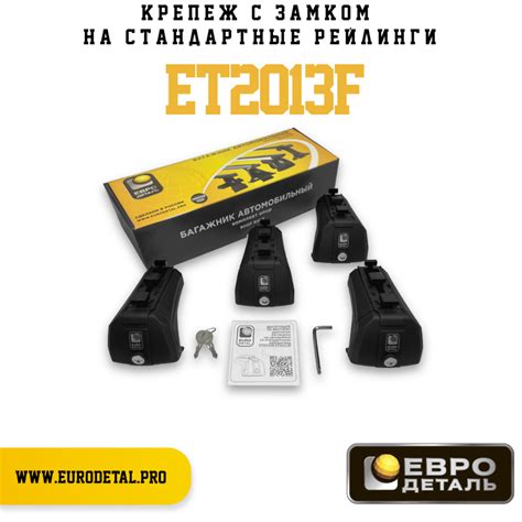 Багажник Евродеталь ET2013F на стандартные рейлинги. — Евродеталь на DRIVE2