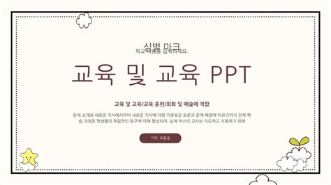 프레젠테이션을 위한 무료 교실 훈련 Ppt 템플릿 Slidesdocs