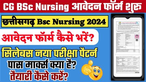 CG BSC NURSING ENTRANCES EXAM DATE APPLY 2024 ONLINE APPLY BSC