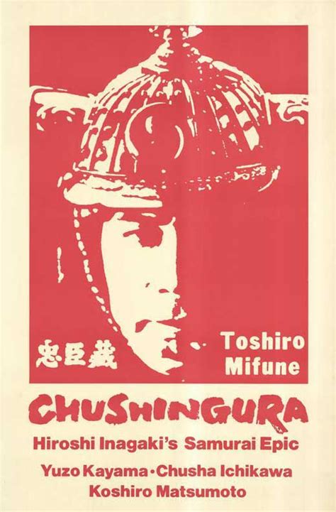 Chushingura Movie Posters From Movie Poster Shop