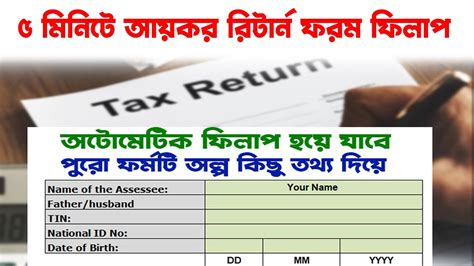 আয়কর রিটার্ন ফরম Personal Corporate Income Tax Form In Excel Youtube