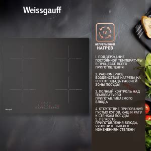 Индукционная варочная панель Weissgauff: купить по доступной цене