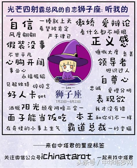 中華塔羅網原創：我的人生專屬標籤之——獅子座 每日頭條