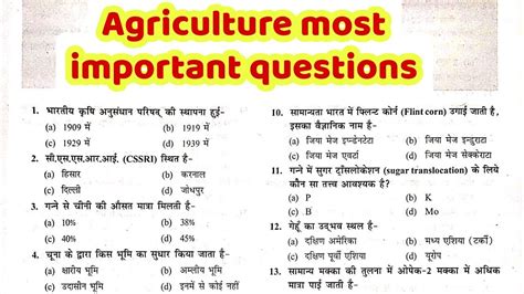 Agriculture Important Questions For All Agriculture Exam Pashupalan