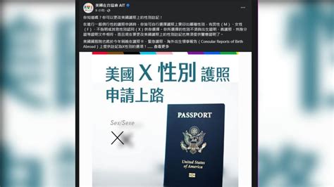 美國護照新增性別X選項 AIT無須醫療證明 Yahoo奇摩時尚美妝