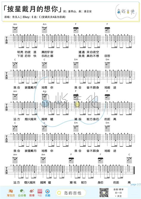 披星戴月的想你吉他谱c调告五人弹唱六线谱吉他帮