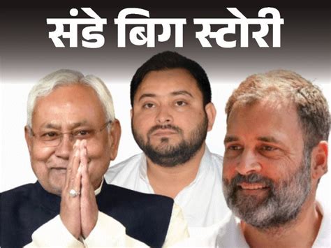 Nitish Kumar Lalu Yadav Bihar Opposition Alliance Seat Sharing