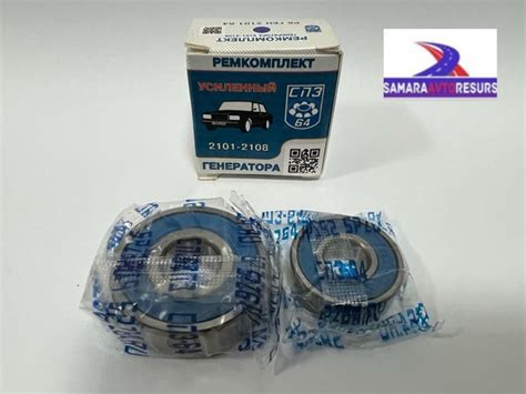 Подшипники ГЕНЕРАТОРА УСИЛЕННЫЕ ВАЗ-2101, 2107 Классика, 2108 СПЗ-64 ...