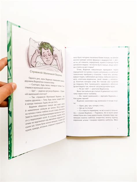 Маленький Водяник Vilki Books