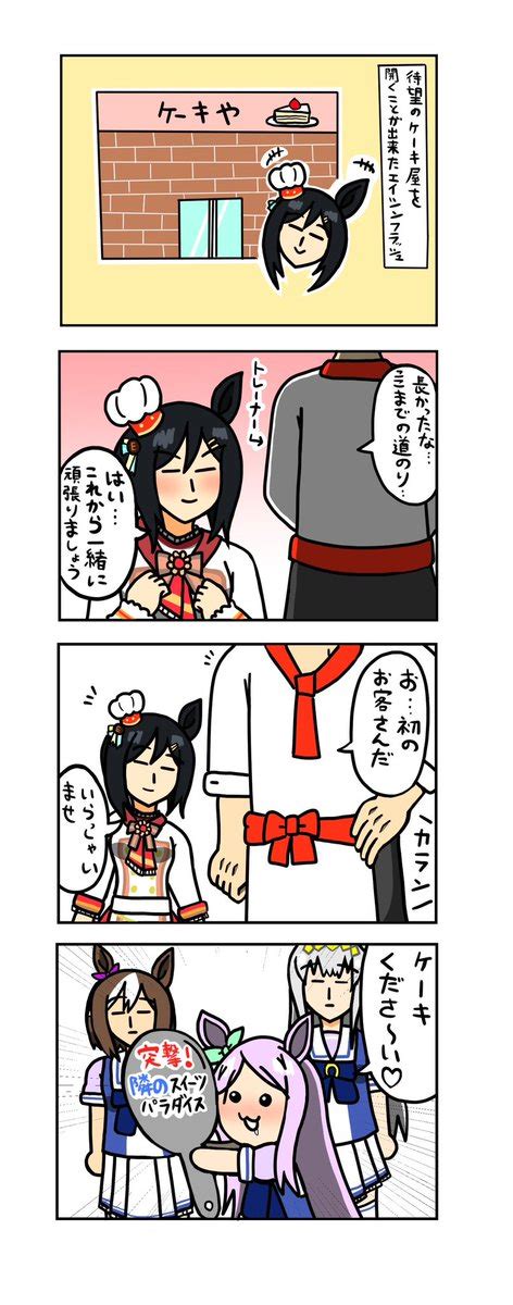 「めじろーんマックちゃんその228 ウマ娘」たいすけプリステ31r【ウマ32】の漫画