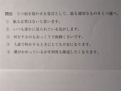 2020年 問92 しずおの勉強部屋公認心理師試験