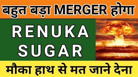 Shree Renuka Sugar Share Latest News Renuka Sugar Merger News