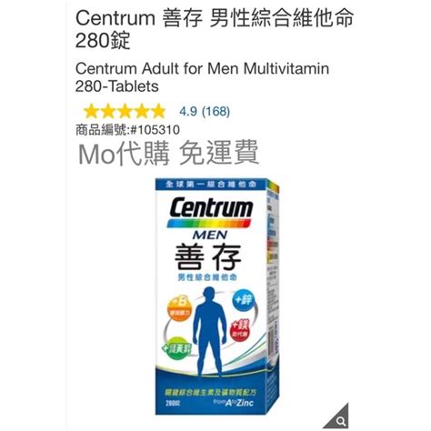 Mo代購 免運費 Costco好市多 Centrum 善存 男性綜合維他命 280錠 蝦皮購物