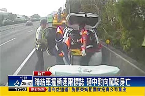 聯結車撞斷速限標誌 砸中對向駕駛身亡 民視新聞影音 Line Today