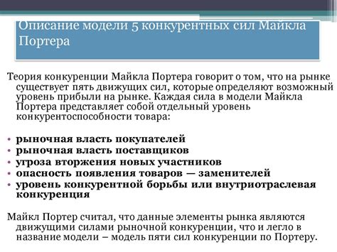 Модель конкуренции М. Портера - презентация онлайн