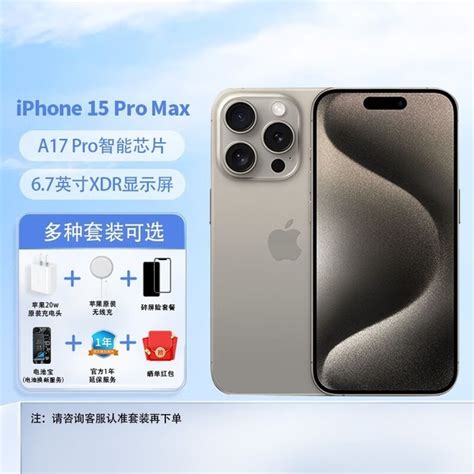 【手慢无】iphone 15 Pro Max 512gb原色钛金属 超值限时购 苹果 Iphone 15 Pro Max 家电导购 中关村在线