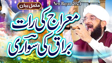 Shab E Meraj Ka Waqia Imran Aasi New Bayan By Hafiz Imran Aasi