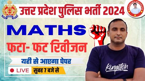 UP Police Constable 2024 MATHS PRACTICE SET 43 UP Police