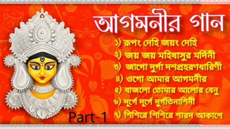 Durga puja special song দরগ পজ সপশল গন bengali song YouTube